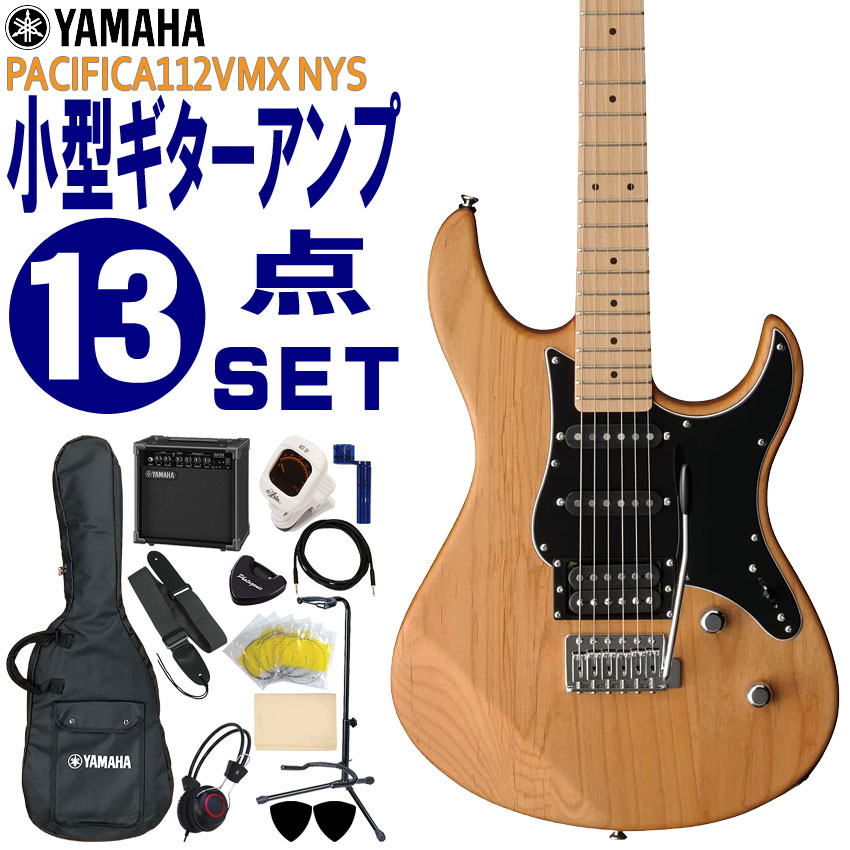 YAMAHAのエレキギター「PACIFICA112VMX」です。 正確な音程、高い演奏性、多彩な音色、高品質なサウンド。上級モデルで開発されたアイデアや技術を惜しみなく注ぎ込み、エレキギターの魅力を伝える、クオリティの高いモデルです。練習用に最適なギターアンプなどが付いたこれからギターにチャレンジされる方におすすめの入門用13点セットです。 【主な仕様】 ■ブランド：YAMAHA ■機種：PAC112VMX ■色：YNS（イエローナチュラルサテン） ■ボディ：Alder ■ネック：Maple ■指板：Maple ■セット内容：ギター本体、ソフトケース、ギターアンプ、チューナー、ストラップ、シールド、ピック、ピックケース、交換用セット弦、ワインダー、クロス、ヘッドフォン、ギタースタンド ※製品の仕様及びデザインは改良のため予告なく変更することがあります。 ※付属品のデザインや色等は余儀なく変更される場合がございます。予めご了承下さい。 ※ディスプレイの設定などにより色調が実物と異なる場合がございますが、ご購入後に思った色と違うなどでのキャンセルはご遠慮下さい。また、木材ですので木目は1本1本異なります。木目の状態による返品、交換はお受け致しておりません。何卒ご了承下さい。YAMAHA エレキギター 初心者セット PACIFICA112VMX YNS イエローナチュラルサテン ヤマハ 入門 ギターアンプ13点セット PAC100 入門セット YAMAHAのエレキギター「PACIFICA112VMX」です。 正確な音程、高い演奏性、多彩な音色、高品質なサウンド。上級モデルで開発されたアイデアや技術を惜しみなく注ぎ込み、エレキギターの魅力を伝える、クオリティの高いモデルです。 ボディ材は、エレキギターやベースのスタンダード材とも言える「アルダー」を採用。バランスの良いサウンドで、粘りのある中音域も特徴です。弦を押さえる部分の指板には、クリアで抜けの良いサウンドで人気の「メイプル」を採用。また、イエローナチュラルカラー＋サテンフィニッシュボディにブラックピックガードの組み合わせで、ブルージーな仕上がりとなっています。 オーソドックスなボディ形状と仕様で、ジャンルを選ばず幅広く使えるエントリーモデルで、これからギターを始める方におすすめのモデルです。 音を拾うマイク的な役割のピックアップには、アルニコVマグネットのピックアップを採用。クリアで音ヌケがよく、アンサンブルに埋もれないタイトなサウンドを生み出します。フロントとセンターピックアップには、歯切れの良いサウンドが特徴の「シングルコイル」、リアには太いサウンドが特徴の「ハムバッキング」ピックアップを「SSH（シングル-シングル-ハムバッキング）」レイアウトで搭載。ピックアップを選択する5WAYセレクタースイッチとの組み合わせで、多彩なサウンドメイクが可能です。 さらに、リアの「ハムバッキング」ピックアップには、コイルタップ機能を搭載。トーンツマミのスイッチにより、ハムバッキング→シングル、シングル→ハムバッキングの切り替えが演奏中でも瞬時に行えるので、ハードなディストーションサウンドからエッジの効いたシングルコイルサウンドまで、幅広いサウンドメイクが楽しめます。また、ピックアップセレクターをセンター＆リアのポジションに設定すれば、自動的にリアピックアップがコイルタップとなり、シングル×2基の透明感のあるハーフトーンが得られます。 ブリッジにはブロックサドル採用のヴィンテージトレモロを装備。操作性に優れるヴィンテージタイプのトレモロユニットは、アームを操作することでビブラート効果などトリッキーなプレイも可能です。また、弦が乗るサドル部は、折り曲げタイプのサドルに比べて重量のあるブロックサドルで、豊かなサスティンと深みのあるサウンドを生み出します。 - お得なセット - 練習用アンプにぴったりなギターアンプ（YAMAHA/GA15II）や、ヘッドフォン、音を合わせるのに必要なチューナーなど、これからギターにチャレンジされる方におすすめの入門用13点セットです。 【主な仕様】 ブランド YAMAHA 機種名 PAC112VMX 色 Yellow Natural Satin（イエローナチュラルサテン） ボディ アルダー ネック メイプル 指板 メイプル フレット数 22F スケール 648mm ピックアップ シングル（アルニコV）×2、ハムバッキング（アルニコV）×1 コントロール ボリューム、トーン（w/コイルタップスイッチ）、5WAYセレクタースイッチ ブリッジ ビンテージタイプ トレモロ w/ブロックサドル セット内容 ギター本体、ソフトケース、ギターアンプ、チューナー、ストラップ、シールド、ピック、ピックケース、交換用セット弦、ワインダー、クロス、ヘッドフォン、ギタースタンド ※本商品は海外生産の商品になります。当店では、出荷前に傷のチェックや音出し検品をさせて頂いた商品を発送させて頂いておりますので安心してご使用頂けますが、塗装面や細かい仕上げなどが粗い場合が御座います。予めご了承下さい。 ※付属品のデザインや色等は余儀なく変更される場合がございます。予めご了承下さい。 ※製品の仕様及びデザインは改良のため予告なく変更することがあります。 ※ディスプレイの設定などにより色調が実物と異なる場合がございますが、ご購入後に思った色と違うなどでのキャンセルはご遠慮下さい。また、木材ですので木目は1本1本異なります。木目の状態による返品、交換はお受け致しておりません。何卒ご了承下さい。 ※店頭及び他のショッピングサイトでも販売を致しておりますので、ご注文頂くタイミングによっては売り切れの場合がございます。ご注文時に万一売り切れとなっておりました際は、誠に申し訳ございませんがご容赦くださいませ。