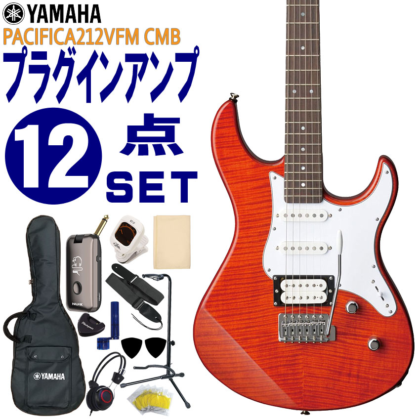 YAMAHA エレキギター 初心者12点セット PACIFICA212VFM CMB モデリングヘッドフォンアンプ付 ヤマハ