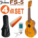 Famous ソプラノウクレレ FS-5 初心者4点セット 国産ウクレレ フェイマス
