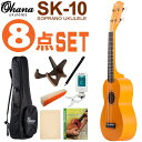 \7/1限定エントリーで全品P10倍×最大1000円オフCP/Ohana ソプラノウクレレ SK-10 ORANGE 初心者8点セット オハナ