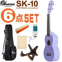 \7/1限定エントリーで全品P10倍×最大1000円オフCP/Ohana ソプラノウクレレ SK-10 PURPLE 初心者6点セット オハナ