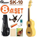 Ohana ソプラノウクレレ SK-10 YELLOW 初心者8点セット オハナ