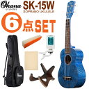 \7/1限定エントリーで全品P10倍×最大1000円オフCP/Ohana ソプラノウクレレ SK-15W BLUE 初心者6点セット オハナ