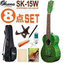 Ohana ソプラノウクレレ SK-15W GREEN 初心者8点セット オハナ