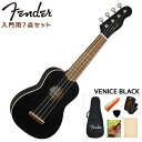 在庫あります【送料無料】Fender ソプラノウクレレ入門用7点セット VENICE SOPRANO UKULELE BLACK ブラック ヴェニス フェンダー･･･