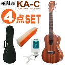 KALA コンサートウクレレ KA-C 初心者4点セット ギアペグ カラ