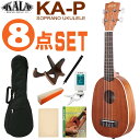 KALA ソプラノウクレレ KA-P パイナップルシェイプ 初心者8点セット ギアペグ ギグバッグ付 カラ