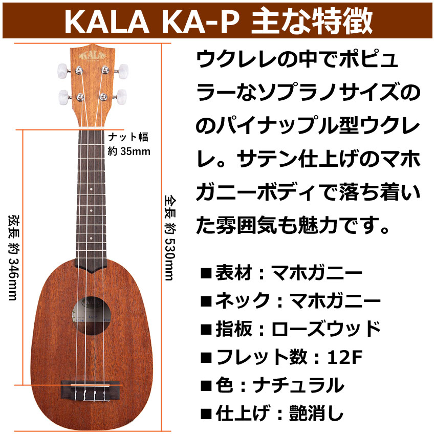 KALA ソプラノウクレレ KA-P パイナップルシェイプ ギアペグ ギグバッグ付 カラ