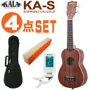 KALA ソプラノウクレレ KA-S 初心者4点セット ギアペグ カラ