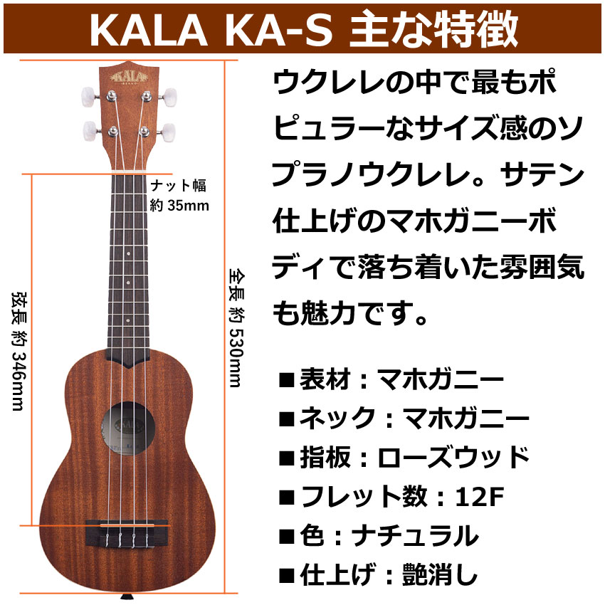 KALA ソプラノウクレレ KA-S 初心者6点セット ギアペグ カラ