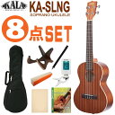 KALA ソプラノウクレレ KA-SLNG 初心者8点セット ギアペグ ロングネック カラ