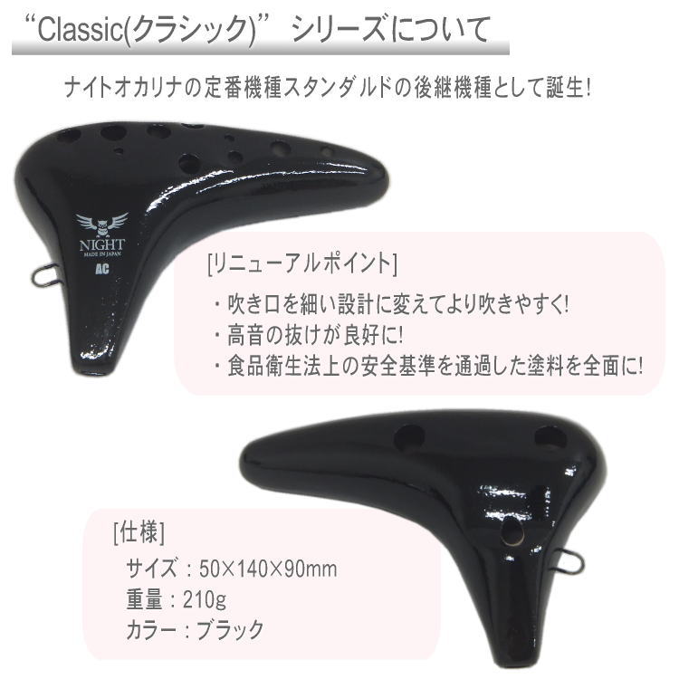 楽器のことならメリーネットのNIGHTオカリナ アルトC調 ブラック C-ACB 教則本スタートライン付き オカリナ 初心者 セット 定番モデル｜アングル2