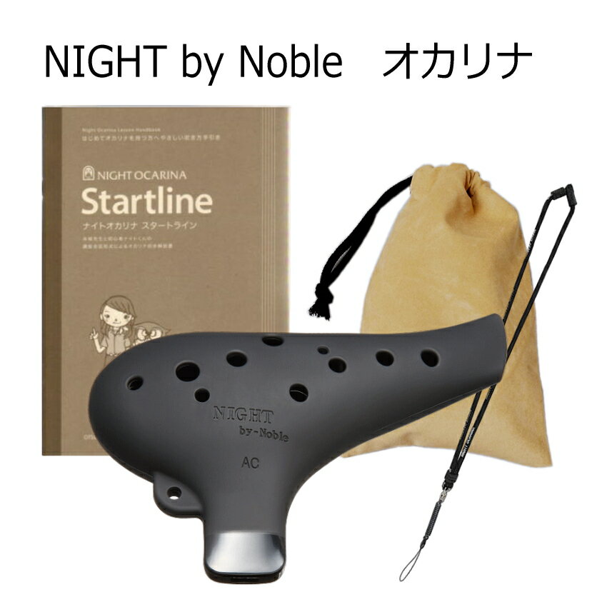 【5月下旬入荷予定】NIGHT by Noble　プラオカリナ　アルトC調　ブラック　ストラップ＆教本スタートライン＆巾着ケ…