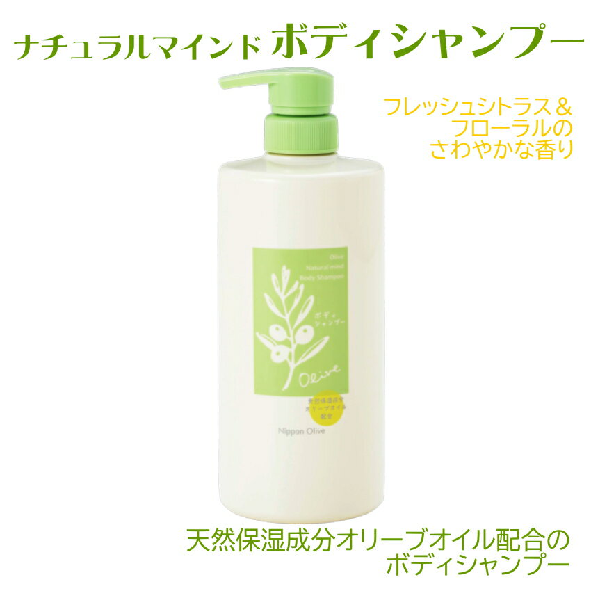 Rakuten - ナチュラルマインド　ボディーシャンプー お肌しっとり あせもやにきびを防ぎます ファミリーで使える たっぷり800ml