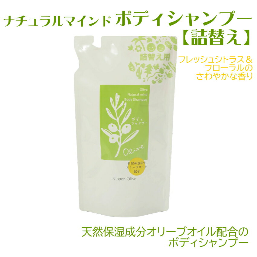 樂天商城 - 【詰替用】ナチュラルマインド　ボディーシャンプー お肌しっとりあせもやにきびを防ぎます ファミリーで使える たっぷり700ml