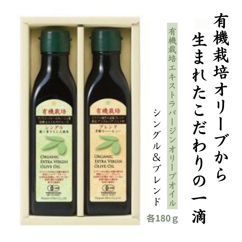 日本オリーブ SB180-37有機EXオリーブ油2本セット オリーブオイル ギフト お中元 お歳暮 内祝い 出産祝い 結婚祝い 新居祝い ご挨拶 母..