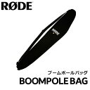 RODE ブームポールバッグ BOOMPOLEBAG BoomPole Bagは、ブームポールと共にマイク(NTG-1 or NTG-2)や、ショックマウント(SM3 or SM4)を持ち運べるようデザインされています。 【仕様】 互換性のあるマイクロフォン : Boompole, Mini-Boompole, NTG-1, NTG-2, NTG-3, SM3, SM4 ご確認ください。 ※製品の仕様及びデザインは改良のため予告なく変更することがあります。また、モニタの設定などにより色調が実物と異なる場合がございます。ご購入後に思った色と違うなどでのキャンセルはご遠慮下さい。 ※こちらの商品は店頭及び他のショッピングサイトでも販売を致しております。タイミングによっては売り切れの場合がございます。ご注文時に売り切れの場合は、お取り寄せにお時間を頂くこととなります。予めご了承下さい。RODE ブームポールバッグ BOOMPOLEBAG BoomPole Bagは、ブームポールと共にマイク(NTG-1 or NTG-2)や、ショックマウント(SM3 or SM4)を持ち運べるようデザインされています。 【仕様】 互換性のあるマイクロフォン : Boompole, Mini-Boompole, NTG-1, NTG-2, NTG-3, SM3, SM4 ご確認ください。 ※製品の仕様及びデザインは改良のため予告なく変更することがあります。また、モニタの設定などにより色調が実物と異なる場合がございます。ご購入後に思った色と違うなどでのキャンセルはご遠慮下さい。 ※こちらの商品は店頭及び他のショッピングサイトでも販売を致しております。タイミングによっては売り切れの場合がございます。ご注文時に売り切れの場合は、お取り寄せにお時間を頂くこととなります。予めご了承下さい。