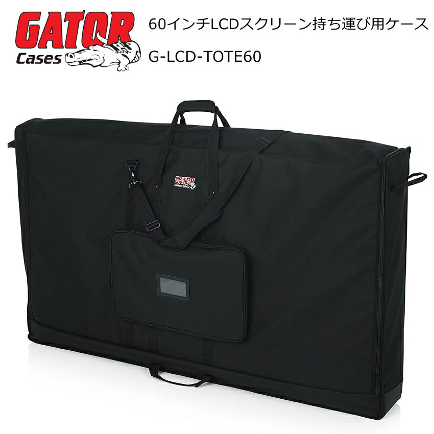 GATOR 60インチテレビ・液晶ディスプレイ 持ち運びケース