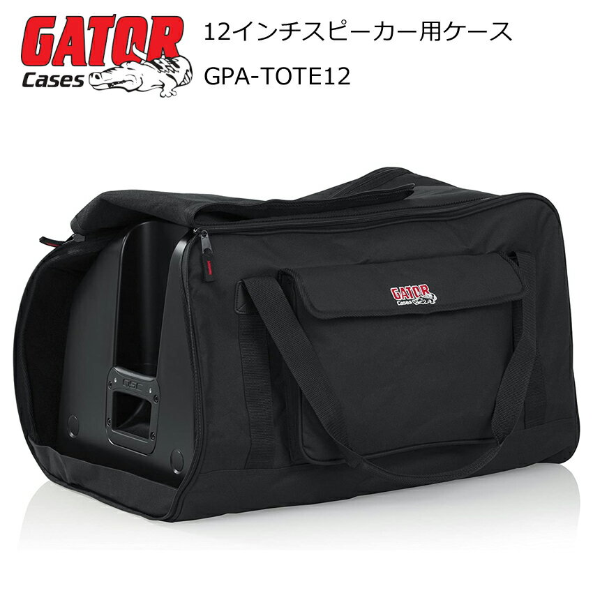 GATOR 12インチスピーカー向き スピーカーケース (バッグ)