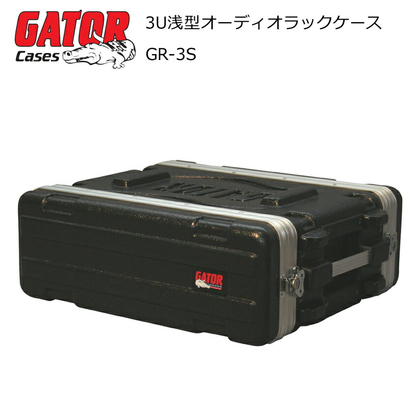 GATOR 3Uラックケース ショート型(D31cm) GR-3S