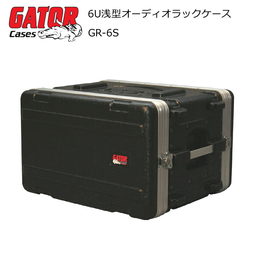 GATOR 6Uラックケース ショート型(D31cm) GR-6S