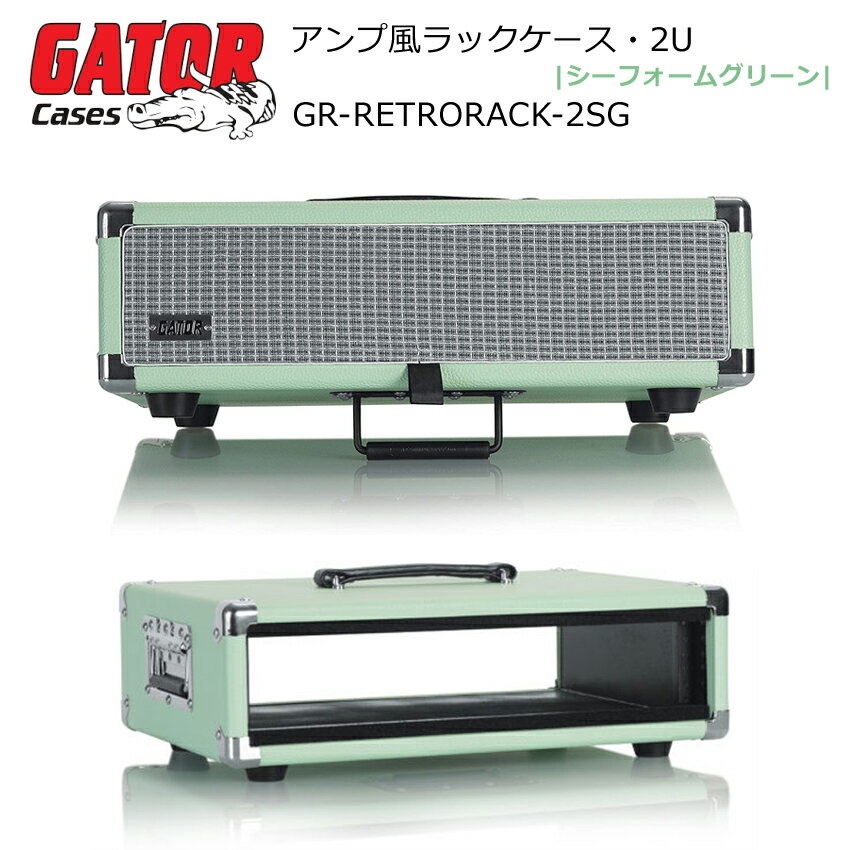 GATOR アンプ風ラックケース 2U/グリーン GR-RETRORACK-2SG