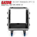 GATOR：Audio Rack Case　GRC-BASE-10 【Gator Cases】【オーディオケース】【オーディオラックケース】 GATOR　キャスター付き10Uラックベース業界最高水準で楽器のケースやバッグを生み続けているケースメーカー「GATOR」のラックケースシリーズです。 ゲーターの特徴である軽量で丈夫なケースは、楽器を始める初心者の方からプロとして活躍する世界各国のミュージシャンまで数多くの人に愛用されています。 当店では他にもゲーター製のPAケースやミキサー専用ケース、マイクケース、スタンド類向けのケースなどの取り扱いがあるので、ご自身にぴったりのセットを揃えることができます。 本商品GRC-BASE-10はワイヤレス受信機やミキサーなど、オーディオ類などの持ち運びやセッティングに便利なハードケースです。 丈夫なポリエチレン製のハードケースが機材をしっかりと守ってくれるので、スタジオや屋外でも安心して使用することができます。 〇外装 ステージや運搬トラックなどにも持ち上げやすいように、ケース側面の凹み部分（2か所）にハンドルがついており、底面にキャスターが4つ付いているので重たい機材を収納した状態でも動かすのが楽です。 4つのキャスターのうち、2つはロックが可能なため、ケースを固定して安定させることができます。 〇特長 本商品は耐久性の高いポリエチレンで作られており、本体上部にゲーターのGRCシリーズのラックケースを載せて使用することもできます。 また、金属製のツイストラッチが8か所についており、ラッチを反時計回りにまわすとロックすることができます。 ・GRC-BASE-10 ・キャスター付き10Uラックベース ●サイズ(内寸） ・横：約48.3cm、縦：約44.5cm、奥行き：約50.8cm ・耐久性のあるポリエチレン製外装 ・凹型手持ちハンドル×2 ・キャスター×4(うち2つがロック可能) ・ツイストラッチ×8(ロック可能) ■ご購入前に必ずサイズのご確認をお願いします こちらのGRC-BASE-10は、ミキサーなどのオーディオ類向けのハードケースです。 当店ではサイズ表記の他に、実際の内寸をcm(センチメートル)にてご案内しております。 ご注文前にお手持ちのミキサーやオーディオなどが入るかどうか、お確かめ下さいませ。■商品説明 業界最高水準で楽器のケースやバッグを生み続けているケースメーカー「GATOR」のラックケースシリーズです。 ゲーターの特徴である軽量で丈夫なケースは、楽器を始める初心者の方からプロとして活躍する世界各国のミュージシャンまで数多くの人に愛用されています。 当店では他にもゲーター製のPAケースやミキサー専用ケース、マイクケース、スタンド類向けのケースなどの取り扱いがあるので、ご自身にぴったりのセットを揃えることができます。 本商品GRC-BASE-10はワイヤレス受信機やミキサーなど、オーディオ類などの持ち運びやセッティングに便利なハードケースです。 丈夫なポリエチレン製のハードケースが機材をしっかりと守ってくれるので、スタジオや屋外でも安心して使用することができます。 〇外装 ステージや運搬トラックなどにも持ち上げやすいように、ケース側面の凹み部分（2か所）にハンドルがついており、底面にキャスターが4つ付いているので重たい機材を収納した状態でも動かすのが楽です。 4つのキャスターのうち、2つはロックが可能なため、ケースを固定して安定させることができます。 〇特長 本商品は耐久性の高いポリエチレンで作られており、本体上部にゲーターのGRCシリーズのラックケースを載せて使用することもできます。 また、金属製のツイストラッチが8か所についており、ラッチを反時計回りにまわすとロックすることができます。 ・GRC-BASE-10 ・キャスター付き10Uラックベース ●サイズ(内寸） ・横：約48.3cm、縦：約44.5cm、奥行き：約50.8cm ・耐久性のあるポリエチレン製外装 ・凹型手持ちハンドル×2 ・キャスター×4(うち2つがロック可能) ・ツイストラッチ×8(ロック可能) ■ご購入前に必ずサイズのご確認をお願いします こちらのGRC-BASE-10は、ミキサーなどのオーディオ類向けのハードケースです。 当店ではサイズ表記の他に、実際の内寸をcm(センチメートル)にてご案内しております。 ご注文前にお手持ちのミキサーやオーディオなどが入るかどうか、お確かめ下さいませ。 ■GATOR：会社概要 詳細製品仕様 モデル GRC-BASE-10 UPC 716408503912 内形寸法 横：約48.3cm、縦：約44.5cm、奥行き：約50.8cm カラー ブラック 特長 ポリエチレン製外装、ツイストラッチ×8(ロック可能）、キャスター×4(うち2つがロック可能) ハンドル 凹型手持ちハンドル×2