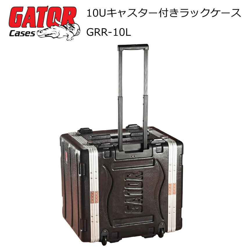 GATOR キャリー型 10Uラックケース (D42cm) GRR-10L