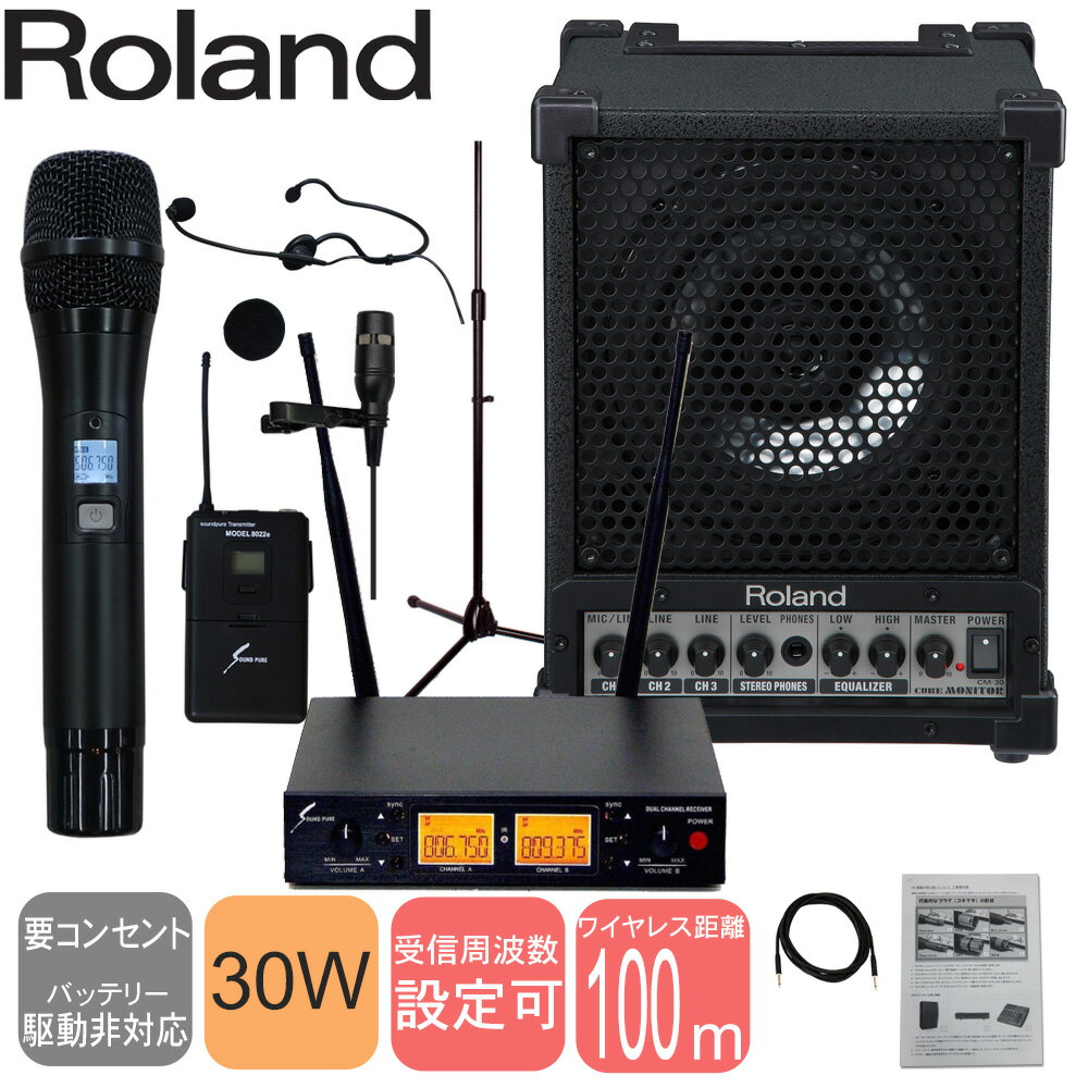 Roland CM-30 ワイヤレスマイク＆ピンマイク(＋ヘッドマイク) ハンド＆ハンズフリーマイク2波まで同時運用可能 アンプ出力30W 簡易PAセット