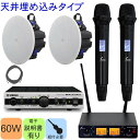 【5/1限定】クーポン最大1000円OFF★YAMAHA 天井埋め込みスピーカー2個 + 800MHzワイヤレスマイク2本セット 固定設備 音響セット【入荷待ち...