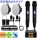 【4日20時~限定 最大10%OFF】YAMAHA 天井埋め込みスピーカー2個 + ワイヤレスマイク2本、ワイヤレスピンマイク2個セット【入荷待ち商品】