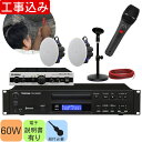 工事費込み■YAMAHA 店舗BGM 設備セット 天井埋め込みスピーカー 2基 + CDプレイヤー 有線マイク付【入荷待ち商品】