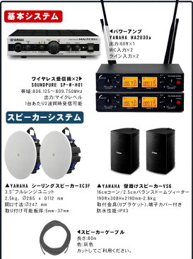 在庫あり【送料無料】教室やセミナー会場に ワイヤレスマイク2本・ピンマイク2個付き 設備音響セット YAMAHAスピーカー構成【ラッキーシール対応】