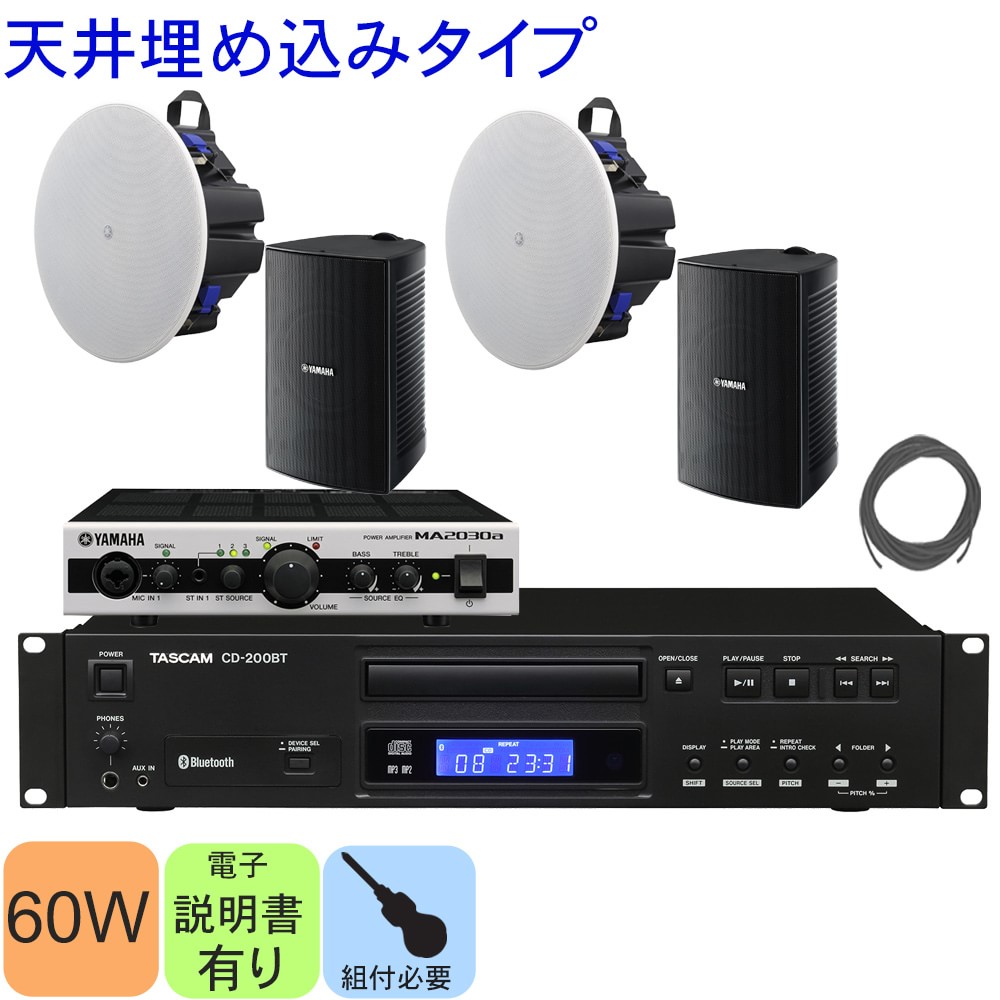 基本的な店舗BGMセット■Bluetoothオーディオ/CDプレイヤー付き　DIY　音響設備セット