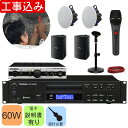 【5/1限定】クーポン最大1000円OFF★工事費込み■講義室等に YAMAHA ヤマハ 設備音響セット 天井スピーカー 壁掛けスピーカーセット CDプレイヤー...