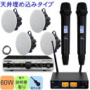 ヤマハ 天井埋め込みスピーカー4台 + 800MHzワイヤレスマイク2本付きセット シーリングスピーカー【入荷待ち商品】