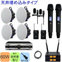 【5/1限定】クーポン最大1000円OFF★YAMAHA 設備音響セット 天井埋め込みスピーカー4基+ワイヤレスマイク2本・ワイヤレスピンマイク2個セット【入荷...