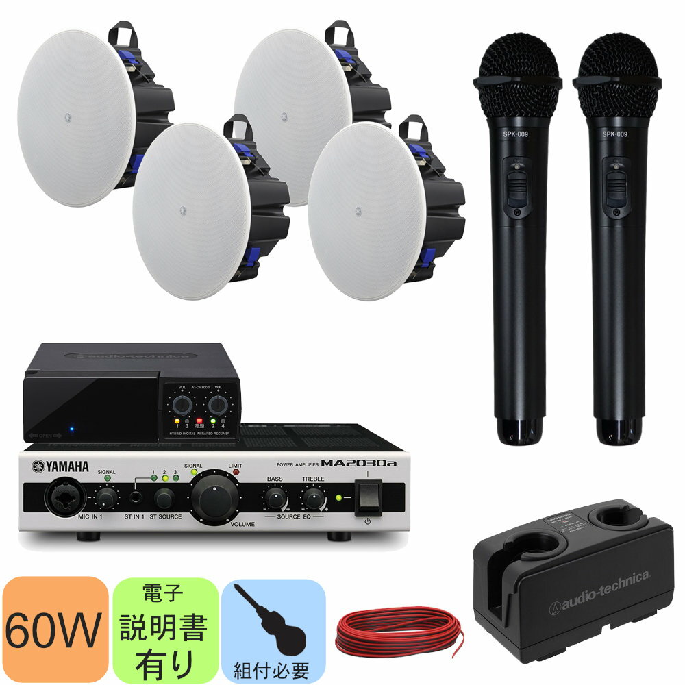 YAMAHA 天井埋め込みスピーカー(XVC3)4基付き 赤外線ワイヤレスマイク2本付き 講義室・公民館に最適な音響設備セット【入荷待ち商品】