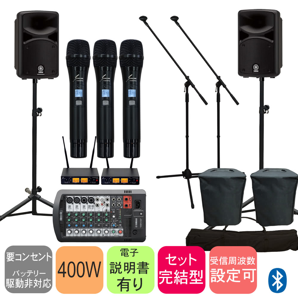 【ワイヤレスマイク3本付き】簡易PAセット YAMAHA ヤマハ STAGEPAS400BT SOUNDPURE 80112マイクセット【室内拡声200人】送料無料