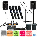【ワイヤレスマイク4本付き】YAMAHA ヤマハ STAGEPAS400BT + 操作し易いv8011sワイアレスマイクセット