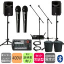 YAMAHA Bluetooth対応 出力400W簡易PAセット(AKGワイヤレスマイク2本/マイクスタンド2本付き)【室内拡声200人規模】