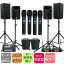 YAMAHA STAGEPAS400BT 簡易PAセット ワイヤレスマイク4本付き + ワイヤレス接続可能1200W パワードスピーカー2台付き