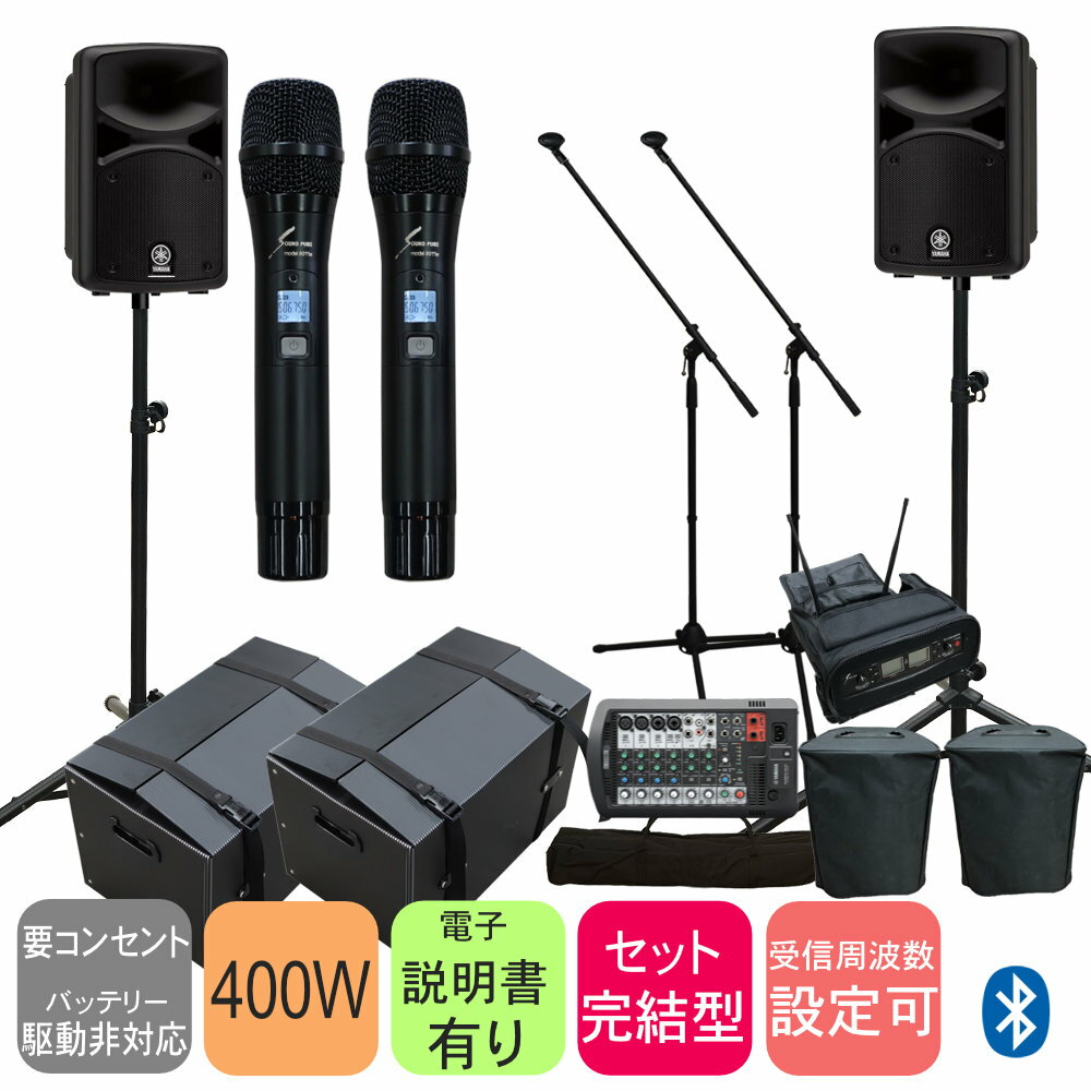 YAMAHA ヤマハ 簡易PAセット (ワイヤレスマイク2本＋マイクスタンド付き PAセット)STAGEPAS 400BT