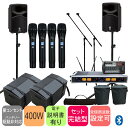 ワイヤレスマイク4本付き YAMAHA STAGEPAS400BTセット(高耐久SOUNDPURE 8011IIワイヤレスマイクセット)