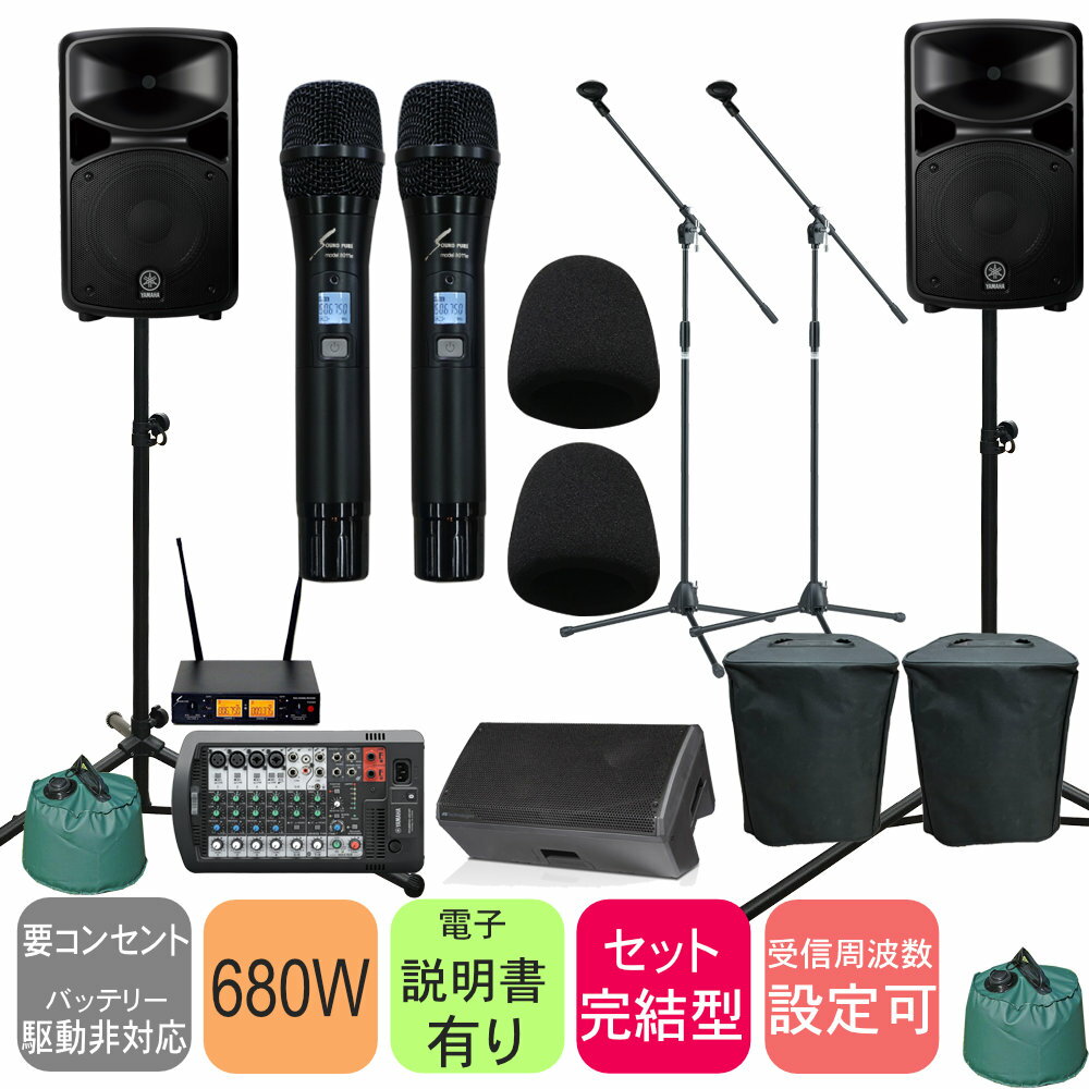 YAMAHA 680W 簡易PAセット + 1200Wサブスピーカー (屋外で安定して使えるスタンドセット)