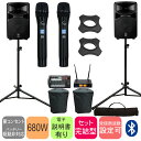 YAMAHA 高出力680W PAセット(本格仕様SOUNDPUREワイヤレスマイク2本付き/Bluetooth受信モデル)