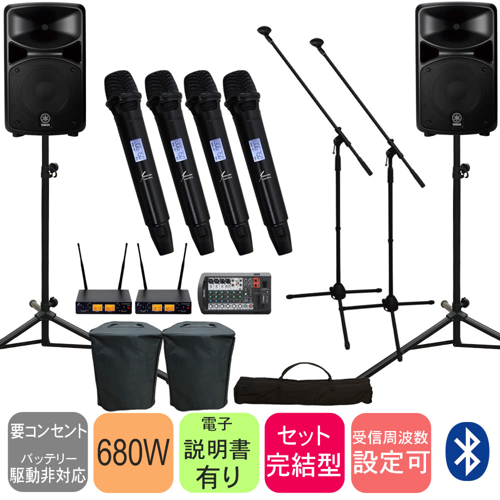 【ワイヤレスマイク4本付き】YAMAHA ヤマハ STAGEPAS600BT + 操作し易いv8011sワイアレスマイクセット