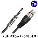【8/1限定】最大1000円OFFクーポン★マイクケーブル【7m】ミキサーへPhone(標準プラグ)接続する場合のケーブル:PB-4700