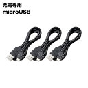 充電専用 USB TYPE Cケーブル 3本セット 1m