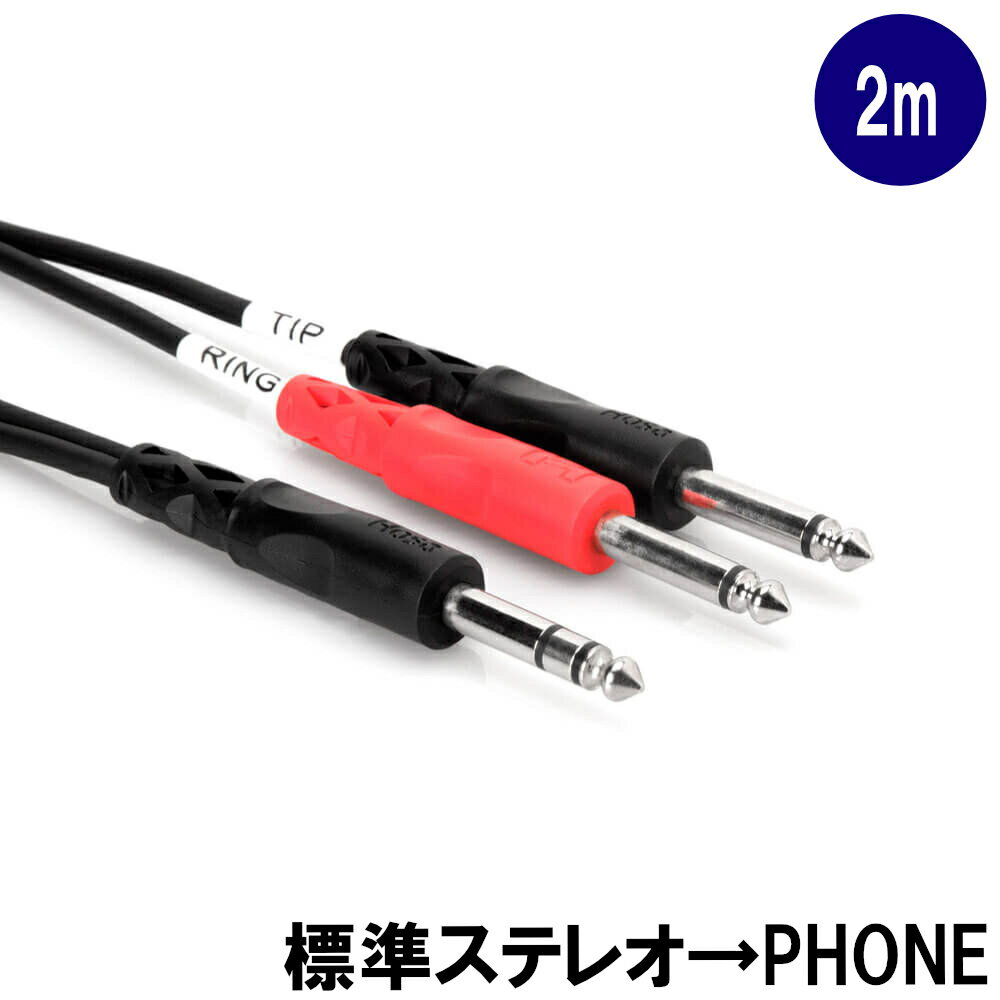 Hosa STP-202 インサーションケーブル Hosa STP-202 2m 標準ステレオ-標準フォン×2 オーディオケーブル 【Stereo Interconnect】 STP-202 は、ステレオフォンオス（1/4” TRS）とモノラルフォンオス（1/4” TS）×2を採用したインサートケーブルです。ヘッドフォン出力をミキサーのライン入力に入れたり、ミキサーのインサート端子にエフェクトプロセッサーなどを接続する際に使用され、TIP（SEND）とRING（RETURN）のラベルで識別が容易です。 基本情報 標準ステレオ-標準フォン×2 長さ：2m プラグ：ニッケルメッキ ケーブル：OFC線(無酸素銅) ご確認ください。 ※ケーブル類は消耗品です。 強度には差がございますが、安価なものも高価なものも数回程度のご使用でもケーブルを引っ張ってしまったり落としたりするとプラグが破損したりケーブル内部が断線したりと故障が発生致します。 このような場合、修理や交換には応じられませんので、ケーブル類の取り扱いはご注意下さい。 商品が到着致しましたら1週間以内に音出しチェックをお願い致します。 初回のご使用時に初期不良（お届けして一週間以内）の場合は、代替えさせて頂きます。 ※小型便発送(ポスト投函)をご希望頂いた場合、梱包サイズの関係上簡易パッケージでお届け致します。 ※製品の仕様及びデザインは改良のため予告なく変更することがあります。また、モニタの設定などにより色調が実物と異なる場合がございます。ご購入後に思った色と違うなどでのキャンセルはご遠慮下さい。&nbsp; ※こちらの商品は店頭及び他のショッピングサイトでも販売を致しております。タイミングによっては売り切れの場合がございます。ご注文時に売り切れの場合は、お取り寄せにお時間を頂くこととなります。予めご了承下さい。【標準ステレオto標準ステレオ（デュアル）】 ※プラグの細かなデザインは余儀なく変更される場合がございます。予めご了承ください。 ■接続例 &hArr; ■本商品について 標準ステレオ-標準フォン×2 長さ：2m プラグ：ニッケルメッキ ケーブル：OFC線(無酸素銅) 【保証について】 本商品にはメーカー保証がございませんので、商品が到着致しましたら1週間以内に音出しチェックをお願い致します。 初回のご使用時に初期不良（お届けして一週間以内）の場合は、代替えさせて頂きます。 ※ケーブル類は消耗品です。 強度には差がございますが、安価なものも高価なものも数回程度のご使用でもケーブルを引っ張ってしまったり落としたりするとプラグが破損したりケーブル内部が断線したりと故障が発生致します。このような場合、修理や交換には応じられませんので、ケーブル類の取り扱いはご注意下さい。抜き差しをする際は、プラグ部を持ち真っ直ぐと引き抜くと長持ちします。